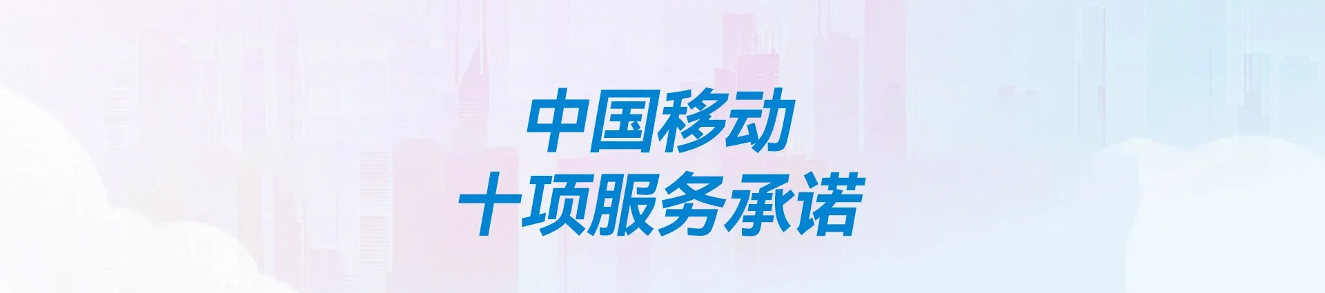 抱由移动宽带