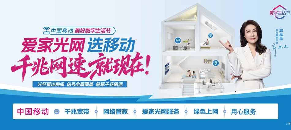 中国移动抱由移动宽带