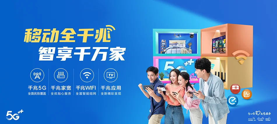 中国移动抱由移动宽带